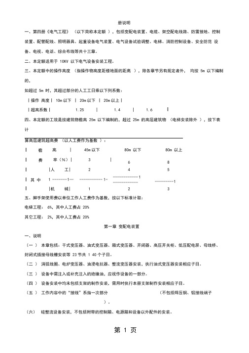 2019电气定额-16页word资料