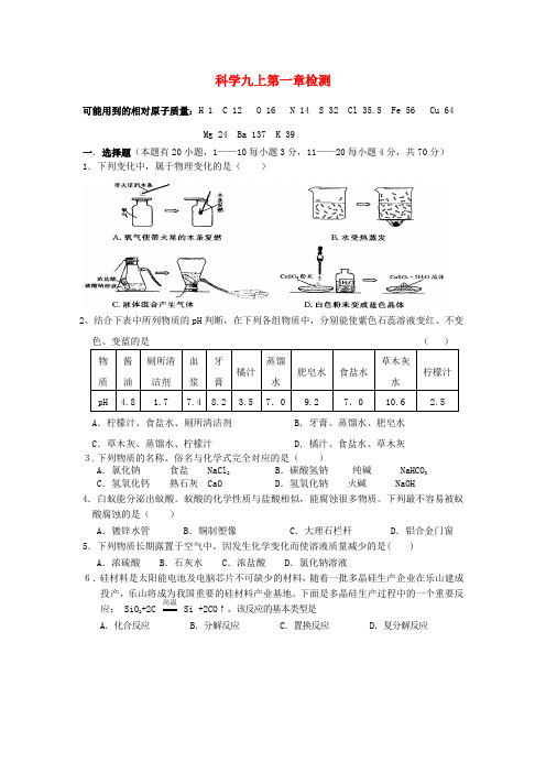 最新-九年级科学上册 酸碱盐单元测试卷 浙教版 精品 