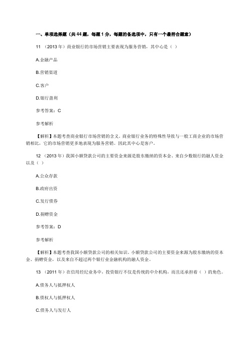 2014经济师考试中级金融专业历年真题精选汇总二(2)