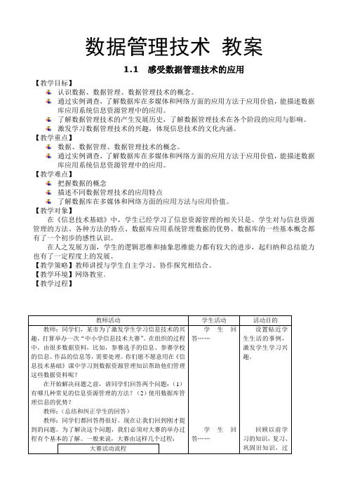 数据管理技术 教案