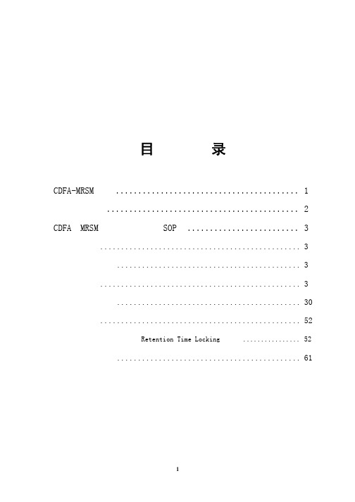 农药残留检验农残分析操作手册(S)