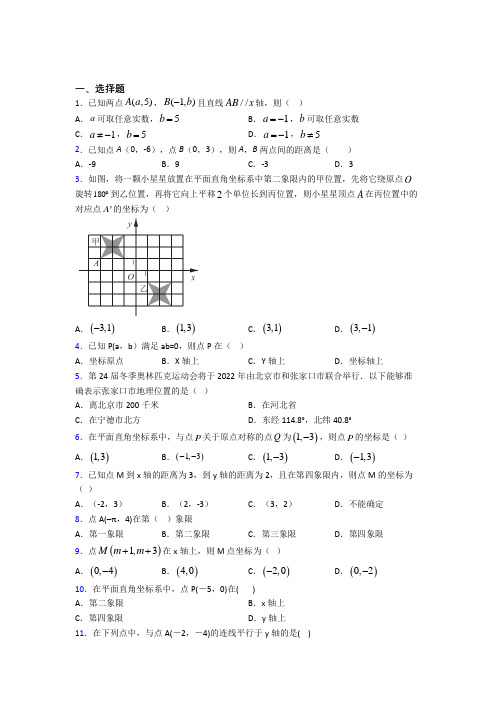 天津双菱中学七年级数学下册第七单元《平面直角坐标系》提高卷(培优)