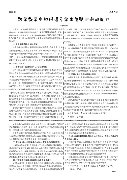 数学教学中如何培养学生质疑问难的能力