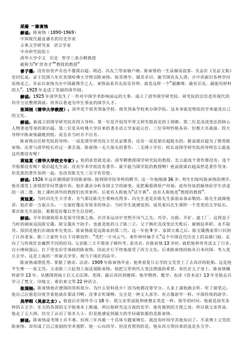 显赫而寂寥的国学大师:陈寅恪