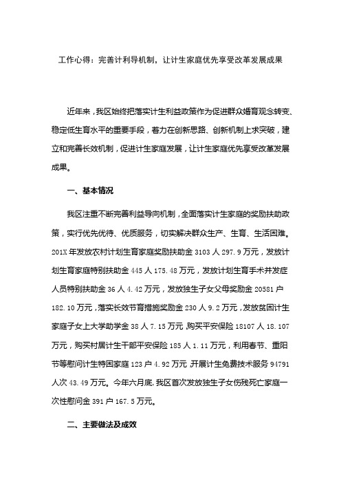 工作心得：完善计利导机制,让计生家庭优先享受改革发展成果