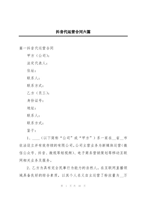 抖音代运营合同六篇