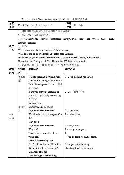 Unit-1-How-often-do-you-exercise教学设计