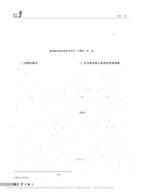 谈数学核心素养之直观想象与培养_方厚良