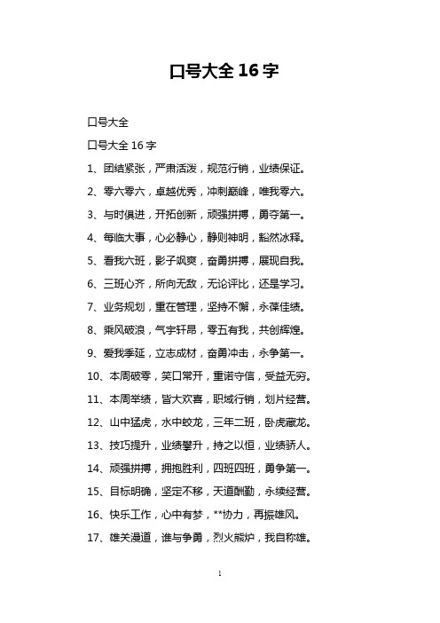 口号大全16字