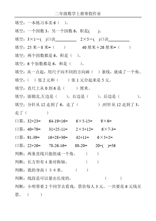 最新二年级数学上册寒假作业(全面系统实用)312