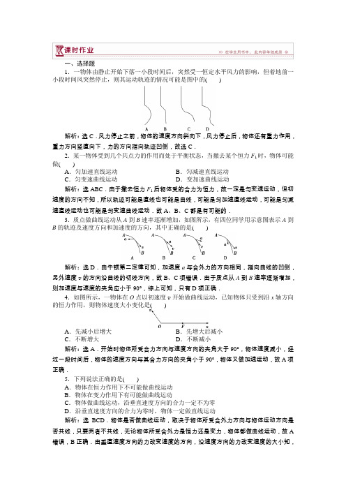 物理教科版必修2 第一章1 曲线运动 课时作业 Word版含解析