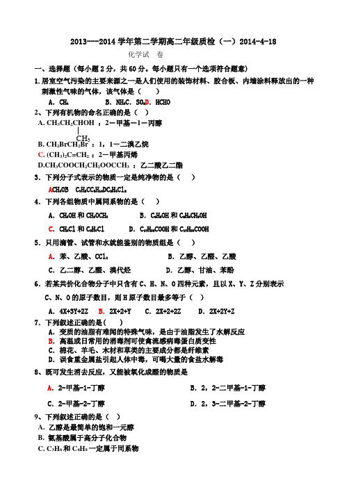 高中化学选修五有机化学试题