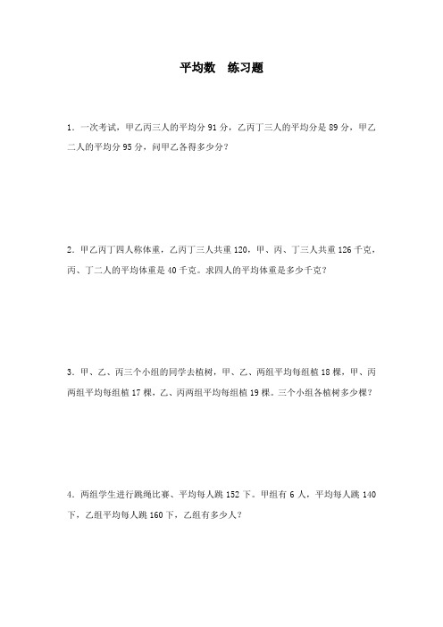 最新西师大版数学小学四年级下册《平均数》重点习题2(1)