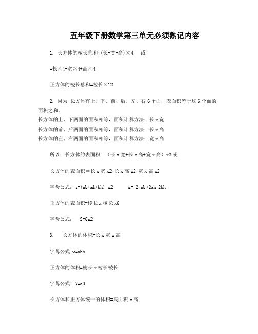 长方体或正方体计算公式