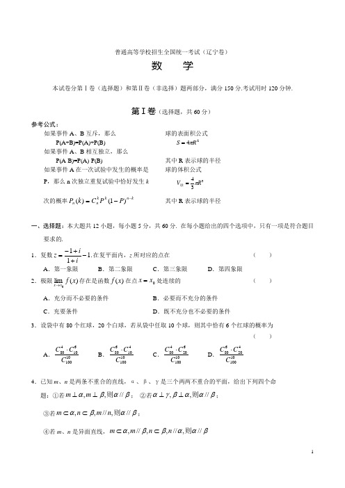 2021年高考数学试题及答案(辽宁)