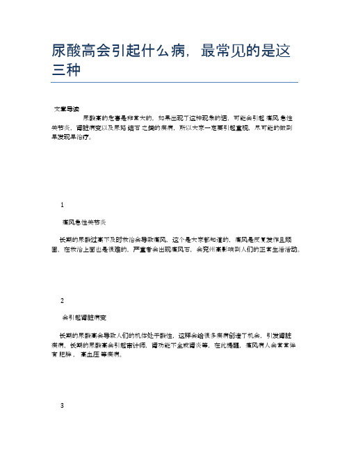 尿酸高会引起什么病,最常见的是这三种【健康小知识】
