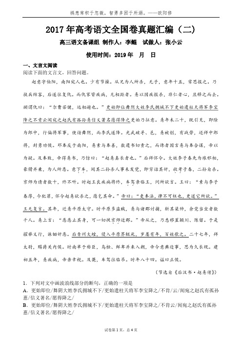 限时练 2017年高考语文全国卷真题汇编(二)