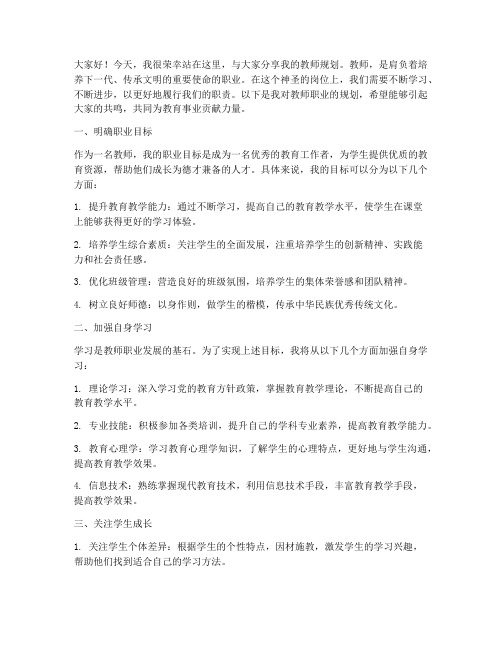 教师规划演讲稿