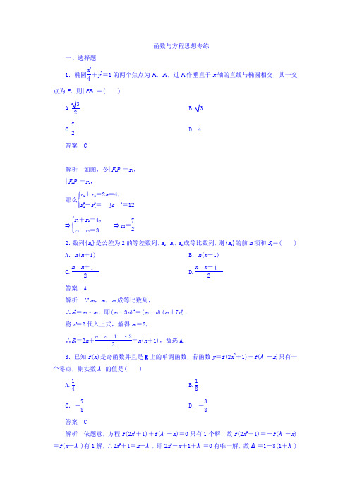 2018年高考考点完全题数学(文)专题突破练习题函数与方程思想专练Word版含答案