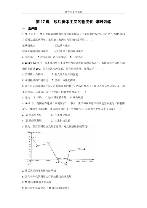 人教版-历史-九年级下册-5.17 战后资本主义的新变化 课时训练
