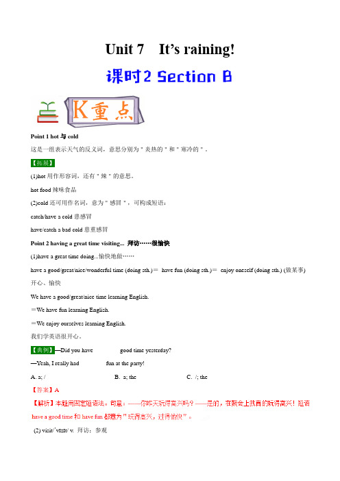 专题7.2 Section B--七年级英语人教版(下册)培优讲义含答案