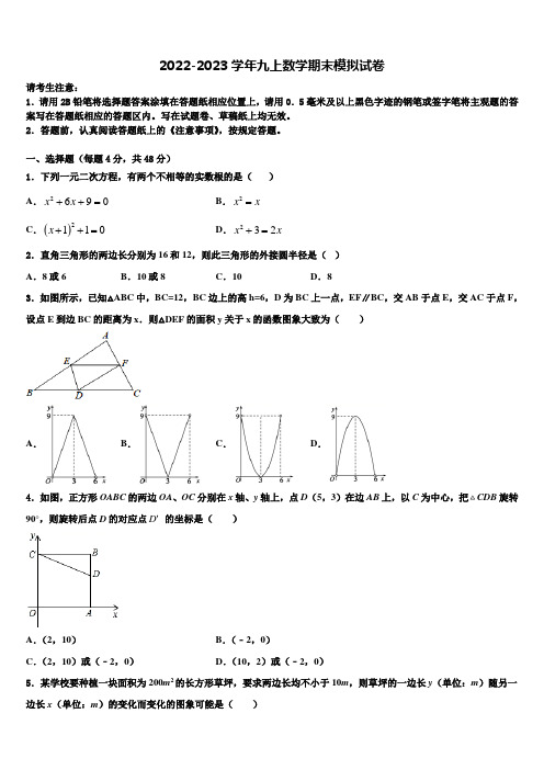 2022年湖北省武汉市六中学数学九年级第一学期期末检测模拟试题含解析