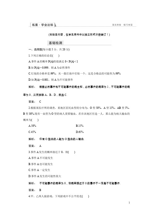 高一数学人教A版必修三练习：第三章概率3.1.2含解析