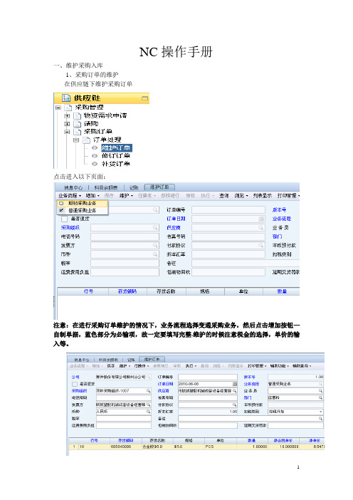 NC操作手册