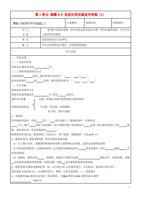 黑龙江省哈尔滨市第四十一中学八年级化学上册 第1单元