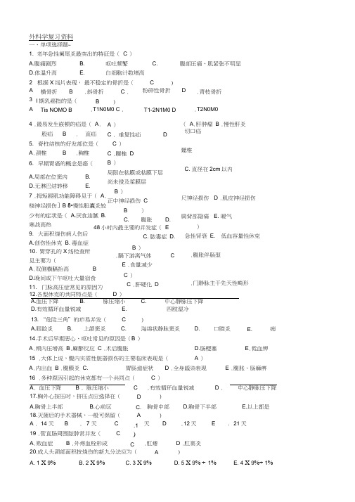 外科学复习