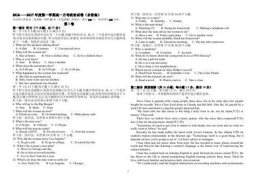 2016——2017年度第一学期高一月考英语试卷(含答案)