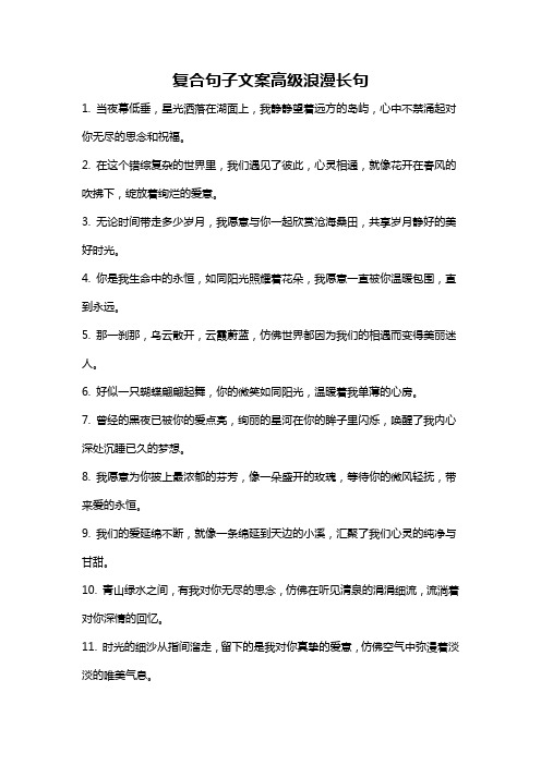 复合句子文案高级浪漫长句