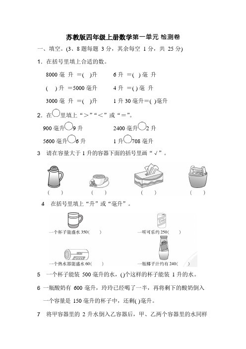 苏教版四年级上册数学全册各单元检测卷及答案