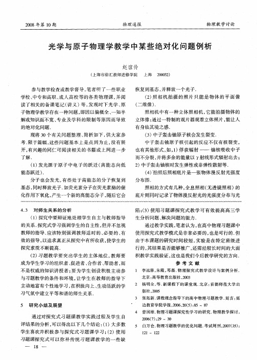 光学与原子物理学教学中某些绝对化问题例析