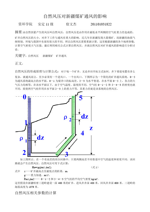 自然风压对新疆煤矿通风的影响1