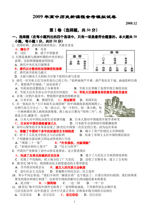 2009年高中历史新课程会考模拟试卷(样卷)答案