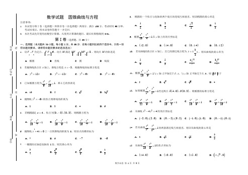 (完整版)19圆锥曲线与方程(中职数学春季高考练习题)(可编辑修改word版)