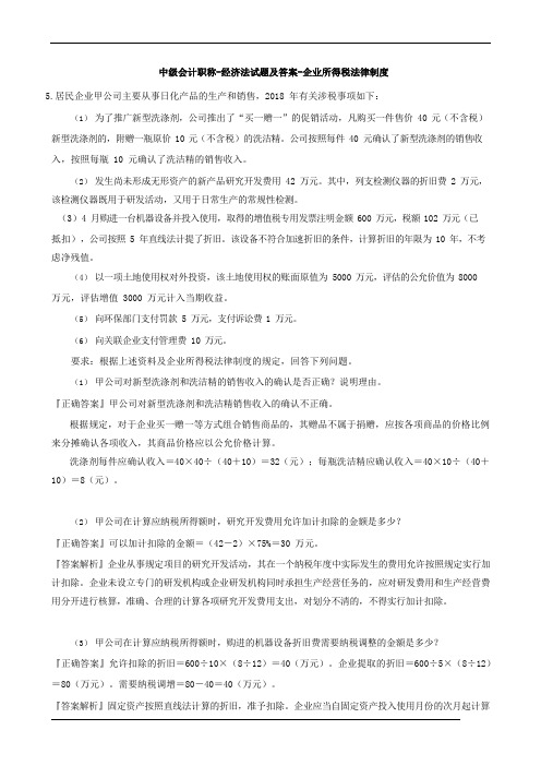 中级会计职称经济法试题及答案(三)