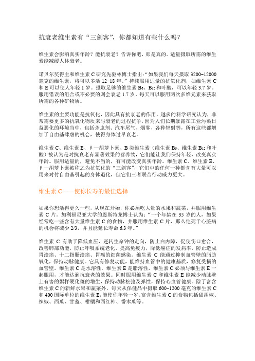 抗衰老维生素有“三剑客”,你都知道是哪些吗?