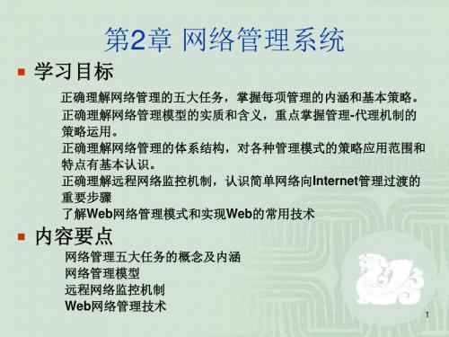 第二章网络管理与维护(2)