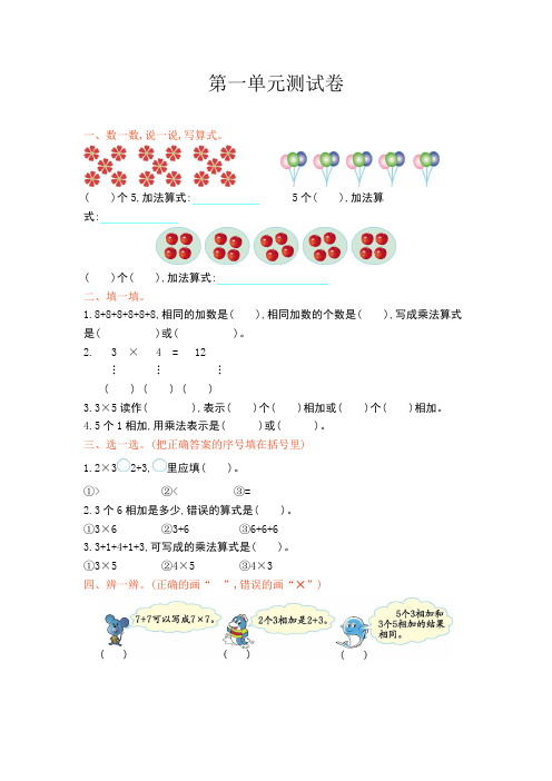 2016年青岛版六年制小学数学二年级上册第一单元测试卷及答案