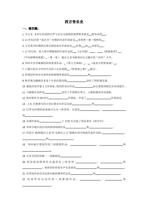 西方音乐史(完