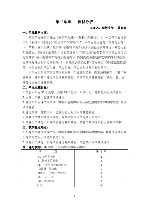 六年级语文上册第3单元备课