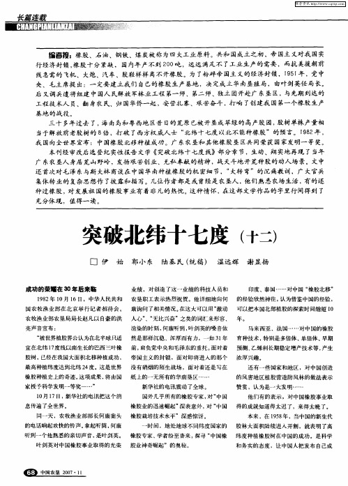 突破北纬十七度(十二)