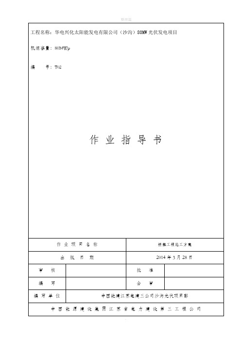 渔光互补桩基施工方案