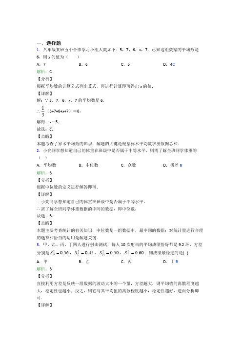 武汉市南湖中学八年级数学下册第二十章《数据的分析》经典测试题(培优)