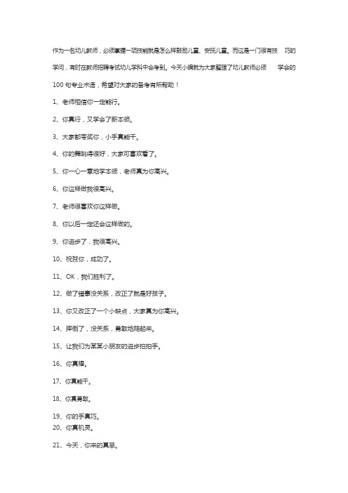 教师招聘之幼儿教师必须学会的100句专业术语