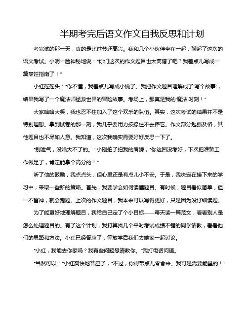 半期考完后语文作文自我反思和计划