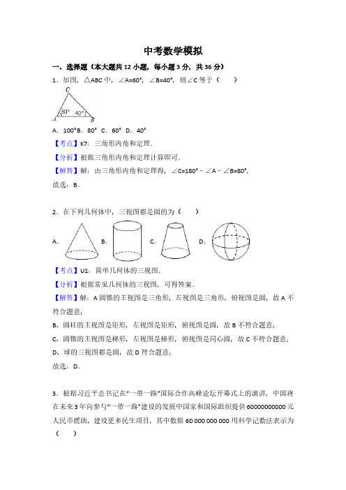 人教版九年级数学中考模拟及参考答案