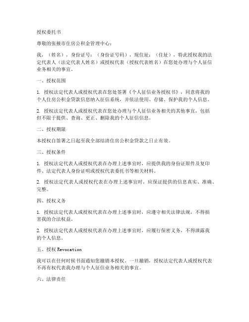 授权委托书(个人征信业务